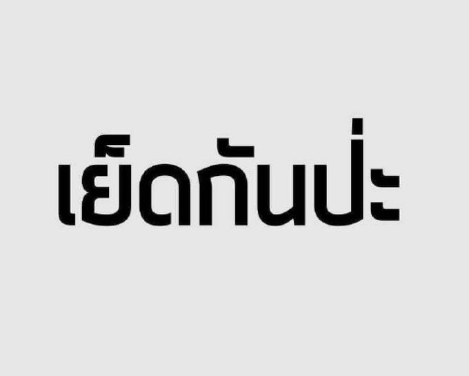 สาวสองพัทยา นาเดียร์ นิตานนท์ (@ladyboy789000) on Twitter photo 2023-12-27 11:33:27