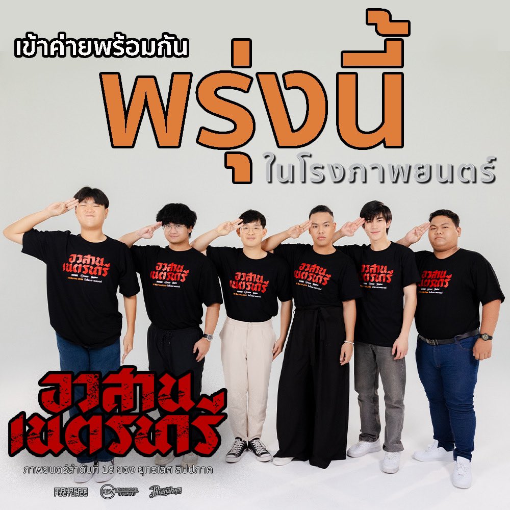 korngodung's tweet photo. แพ๊คกระเป๋า รีบนอนให้เต็มที่…
ออกเดินไปเข้าค่ายพร้อมกัน…
พรุ่งนี้ในโรงภาพยนตร์ 
#อวสานเนตรนารี #คิตตี้ชิชา 
#fourthnattawat #nednary
#ต้อมยุทธเลิศ #phranakornfilmmovies https://t.co/8aAlbU5uNq