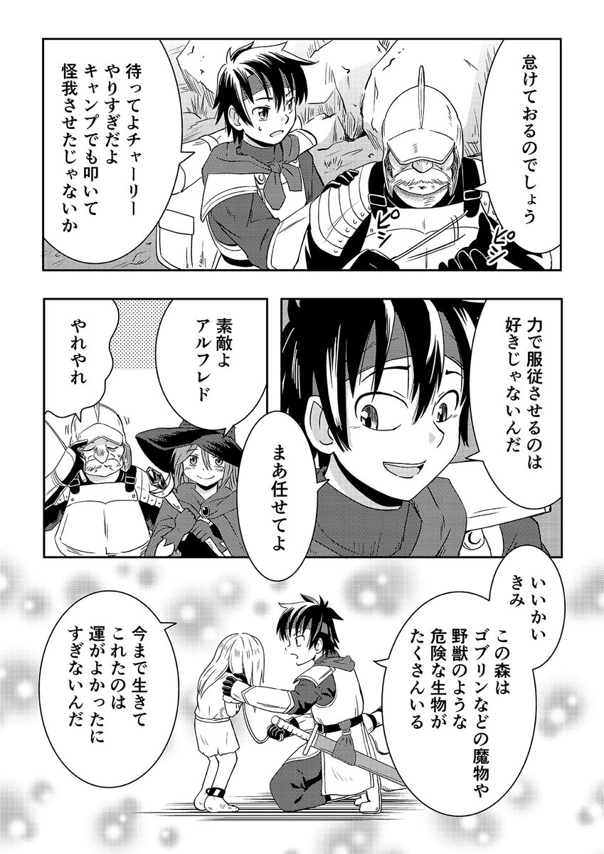 オーガの兄貴と奴隷ちゃん【リバイバル連載】
5話 1/3 