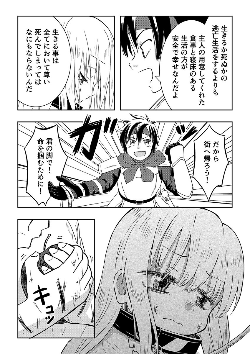 オーガの兄貴と奴隷ちゃん【リバイバル連載】
5話 1/3 