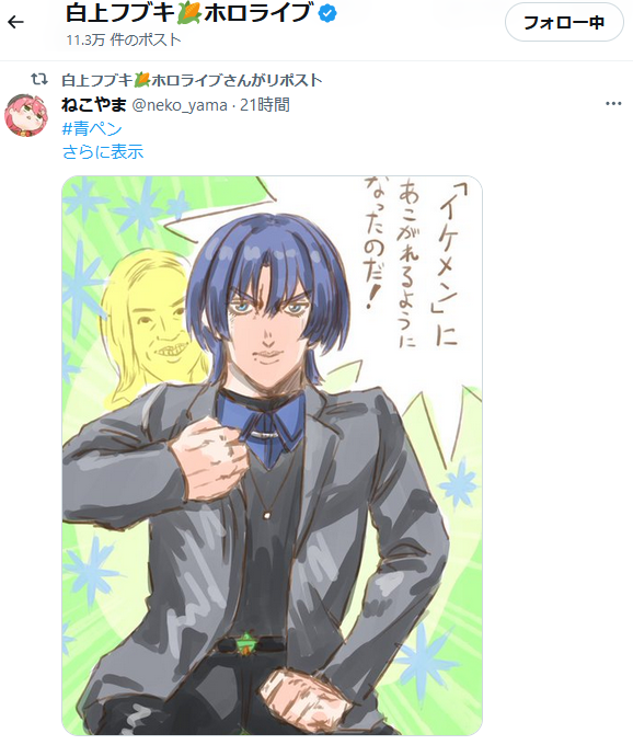 白上さん? 