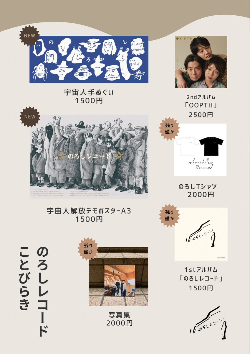 👽明日開催🚀

のろしレコード企画「ことびらき」
いよいよ明日12/28開催！

当日券は昼夜共に若干枚数お出しします。

そして新作グッズ「手ぬぐい」とても可愛いです💙💙
A3金箔押しポスターもイチオシ✨
いずれも<a href="/YOJIandGHOST/">yoji</a> デザイン！

その他デッドストック物販を多数売り出します〜😂😂