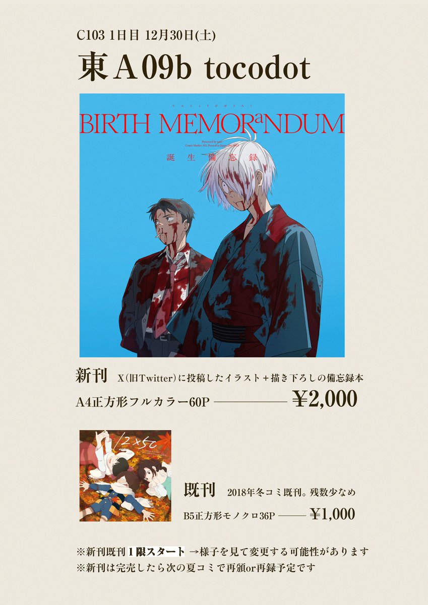 tocodot C103 新刊　BIRTH MEMORANDUM ゲ謎