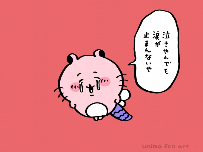 泣いても涙が出ないや 