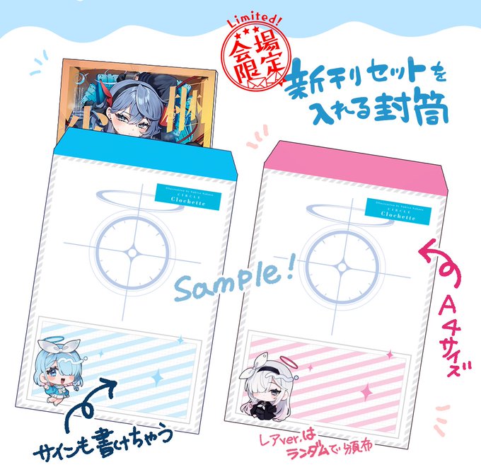 今回の新刊セットの袋は なんとガチャ風封筒を作ったよ〜!  レアver.も少し紛れ込んでます…☺️