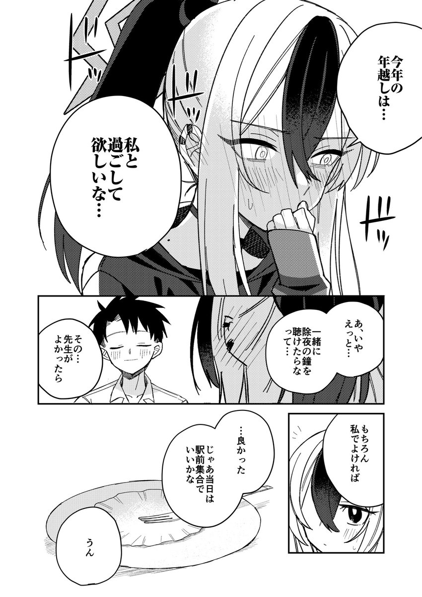 鬼方カヨコが先生をお誘いする漫画(3/3)

既刊正月カヨコ本のお話の一部でした。
新刊既刊どちらもメロンブックスにて予約受付中です。
よろしくお願い致します。

新刊: https://t.co/3ts7IVWC8k
既刊: https://t.co/K5uFxgM2xC 