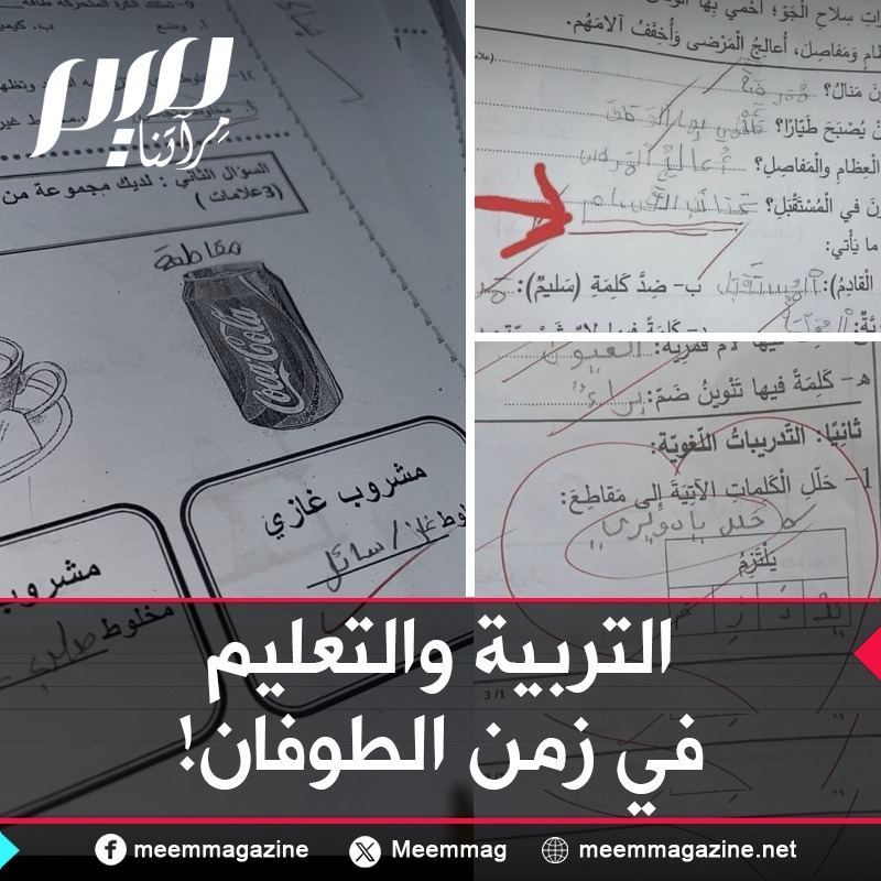 AlloLiberte's tweet photo. “#حلل_يا_دويري” على مقاعد الدراسة.. أردنيون يشاركون صورًا لاختبار مادة اللغة العربية للصف الثاني الابتدائي، وإجابات الأطفال تلقى استحسانًا واسعًا!
#غزة_تقاوم 
#حلل_يا_دويري 
#الاضراب_الشامل 
#StrikesForGaza https://t.co/t7hNjsjyaU