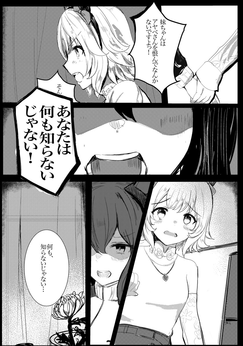 カレアヤ言い争い中