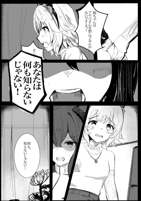 カレアヤ言い争い中
