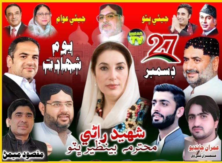 Honoring the legacy of Shaheed Benazir Bhutto on the 16th anniversary of her untimely departure. A fearless leader, her impact resonates in the pursuit of democracy and equality. Let's continue to draw inspiration from her vision for a better future <a href="/BBhuttoZardari/">Bilawal Bhutto Zardari</a>
