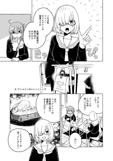 一人だけ転生系現パロ マーぐだ♀ 漫画完全版②(1/9)

・全5話
・どんな展開になっても受け身が取れる人向け
・センシティブ(notエロ)な内容含まれるかも 