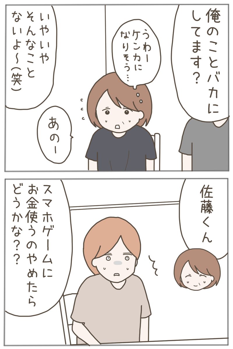 25歳年下男に騙されました【38