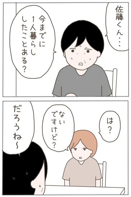 25歳年下男に騙されました【38