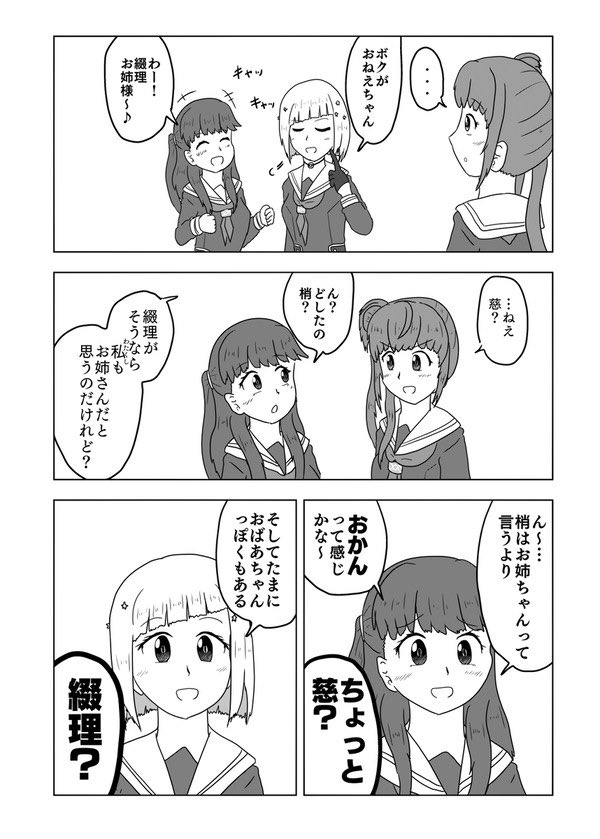 Liella!2期生発蓮ノ空2年生行きの1年でした!!

 #今年も残りわずかなのでお気に入りの4枚を貼る 