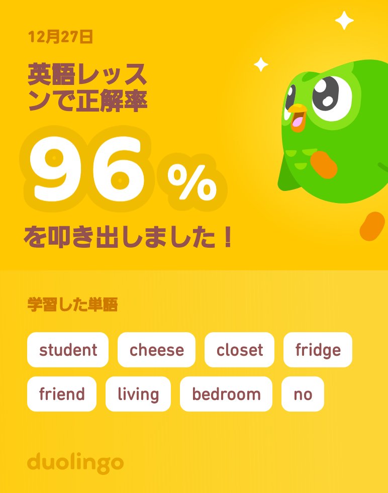 Duolingoで英語を学習中だよ！ゲーム感覚で気軽にできるDuolingoで一緒に学びませんか？