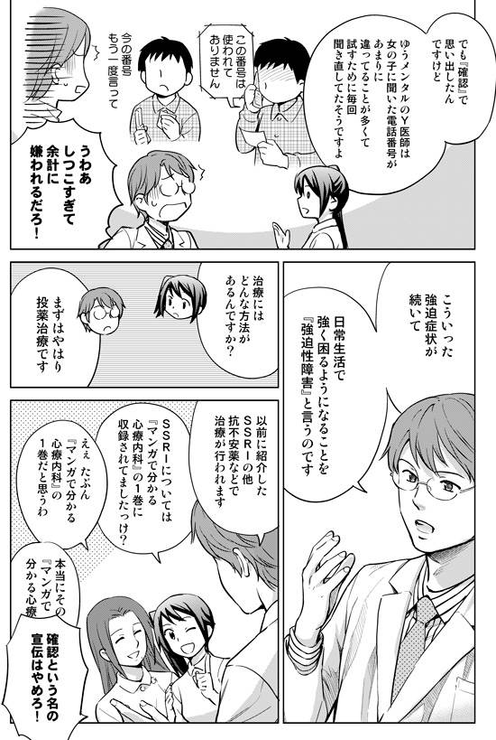 マンガで分かる強迫性障害と強迫症状(2/2) 