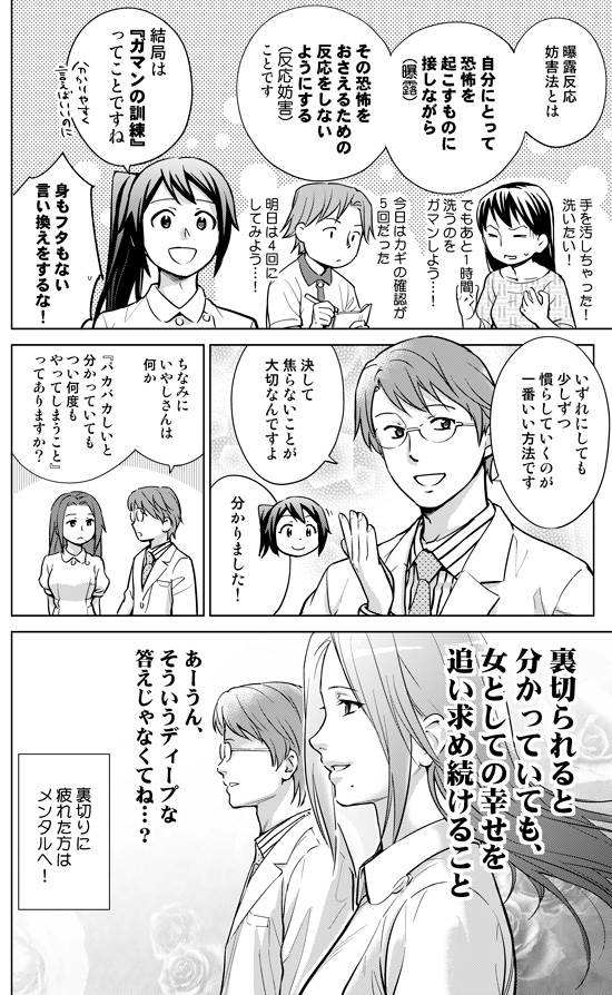 マンガで分かる強迫性障害と強迫症状(2/2) 