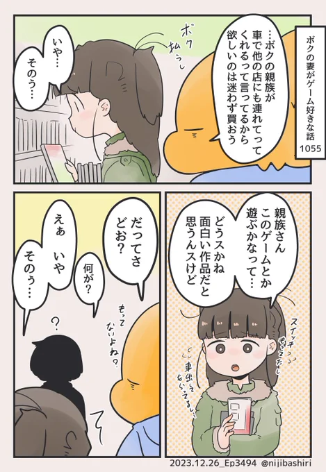 (2/2) この後、妻のオススメゲームは買ってプレゼントしました