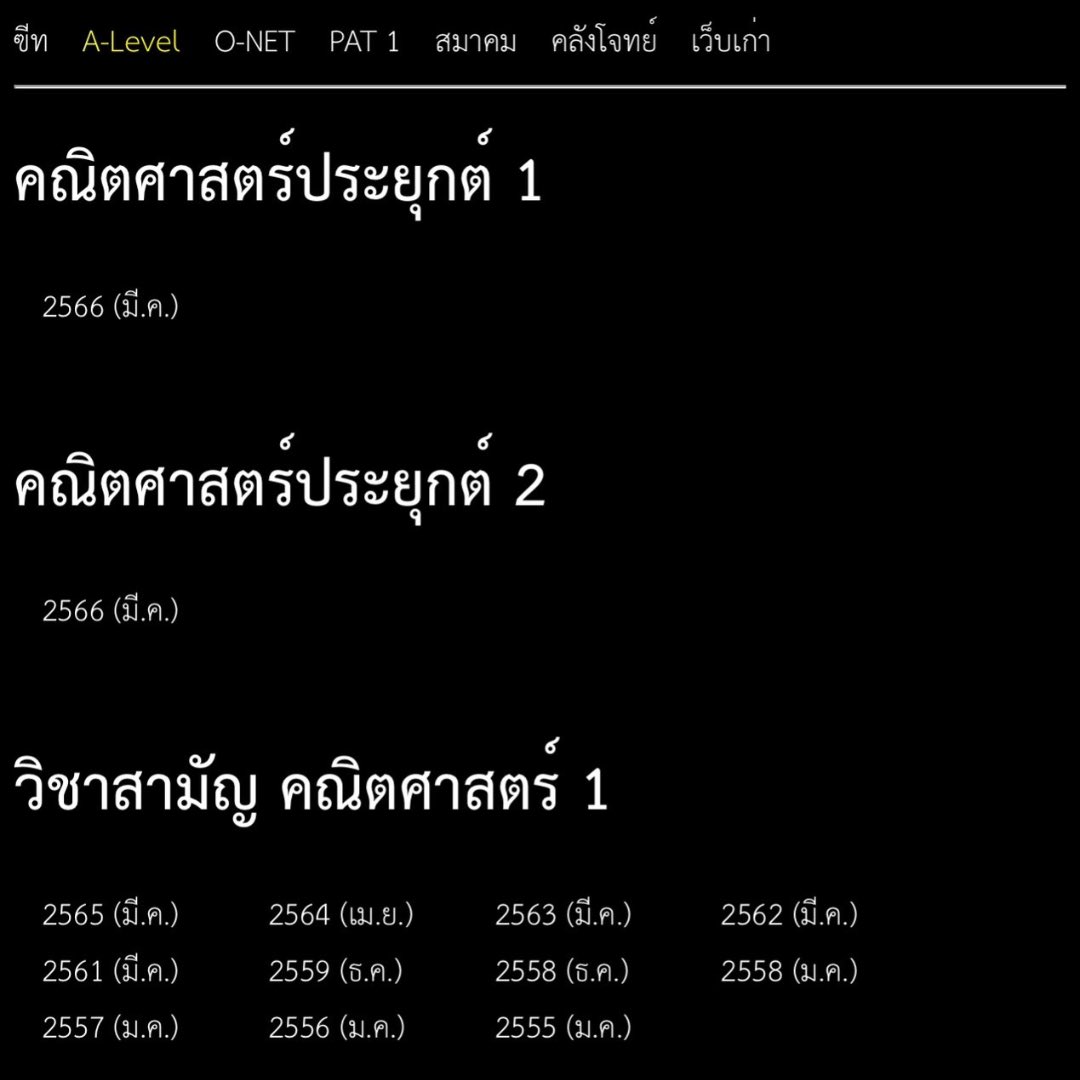 P_Est_'s tweet image. Check List ปีที่ควรทำก่อนสอบ A-Level
(ถ้าพี่เอสว่างจะมาลิสต์เป็นข้อๆให้น้าาส)

✅ สอบคณิต 1
Pat 1 ควรทำ ปี 59 - 65 (รวม 8 ชุด)
สามัญ ควรทำ ปี 64 - 66 (รวม 3 ชุด)

✅ สอบคณิต 2
สามัญ ควรทำ ปี 65 - 66 (รวม 2 ชุด)
Onet ควรทำ ปี 58 - 65 (รวม 8 ชุด)

#พริ้เอส #DEK67 #Alevel67 #TCAS67