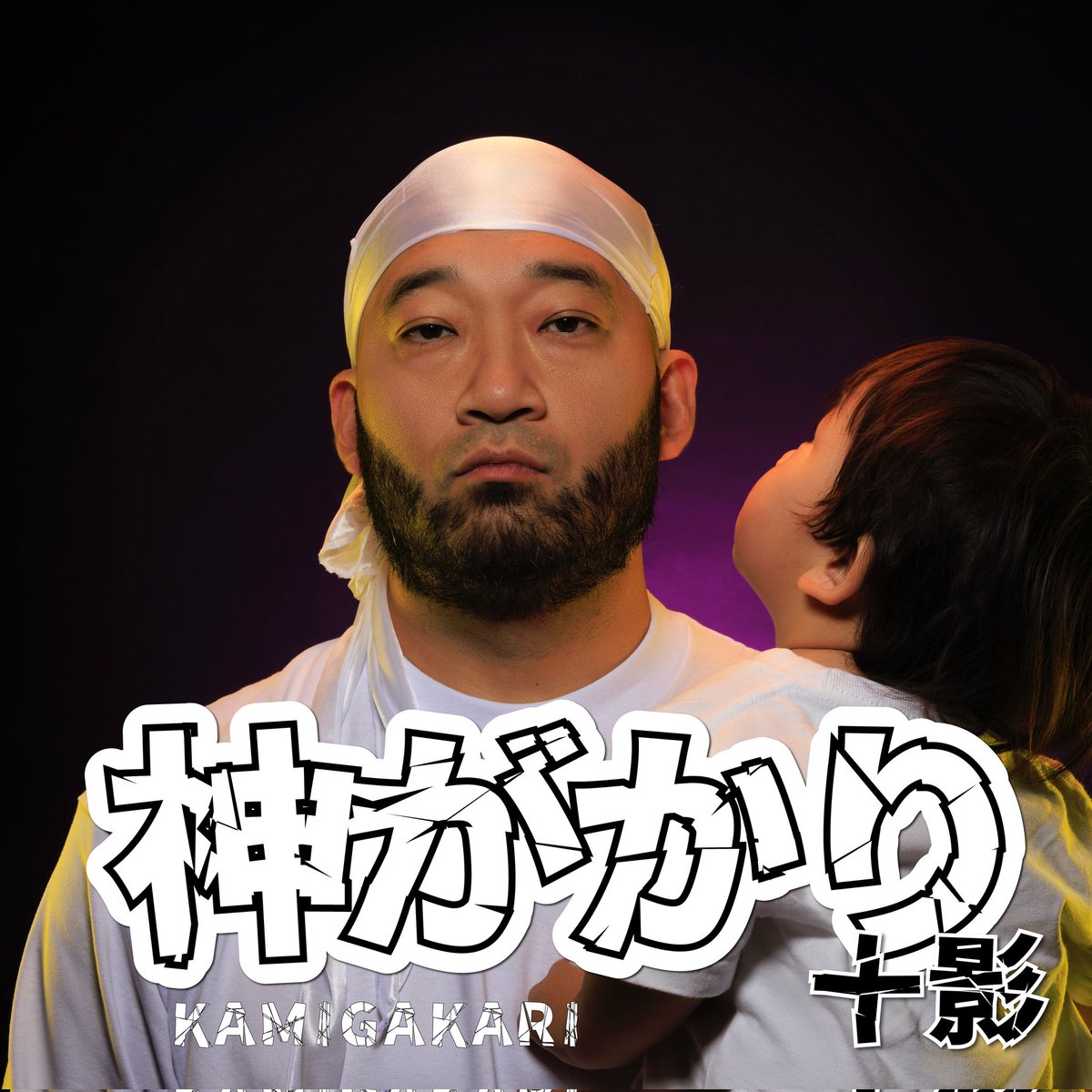 今年は有言実行、
一年でEP2枚、シングル4曲、MV12本出した🔥
一年の締め、12月にシングルファザーをリリースしたのは、仕事しながらだって、子育てしながらだって、音楽が好きだったらこんくらい活動できるって色んな人にわかってほしかったから✨
2024は1月からフルアルバムリリース🔥聴いてくれ🔥
