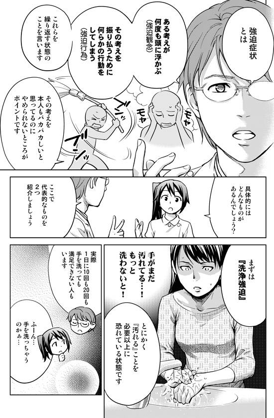 マンガで分かる強迫性障害と強迫症状(1/2) 