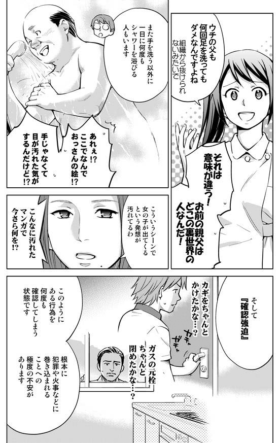 マンガで分かる強迫性障害と強迫症状(1/2) 