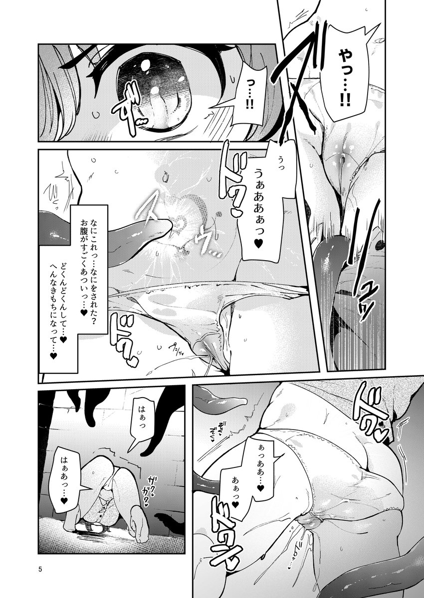 【新刊】冬コミ2日目東リ39abパノラマ通信局にて、ぐだ子R18触手どすけべ本「注文の多い触手特異点」会場特典クリアファイル付き1000円にて頒布いたします 本文34ぺージのぬるぐちょぐだ子ちゃんになります、どうぞよろしくお願いいたします!