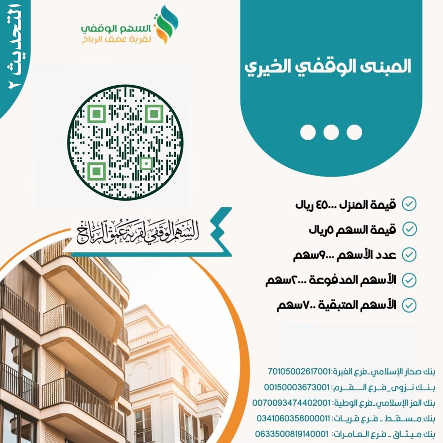 omq_alrbakh_C_c's tweet photo. فبادروا في بناء الوقف واحتسبوا
أجرًا  لدى واهب الأرزاق والنَسمِ
ذخرًا لكم يوم تُحصى كل خافيةٍ
وزارعُ الــخيرِ فــيه حاصدُ النعمِ

*الــلَّــهُمَّ أَعْــطِ،مُــنْفِقًا خَــلَــفًا*
https://t.co/WQrxkFauO2 https://t.co/8iyAr05P1P