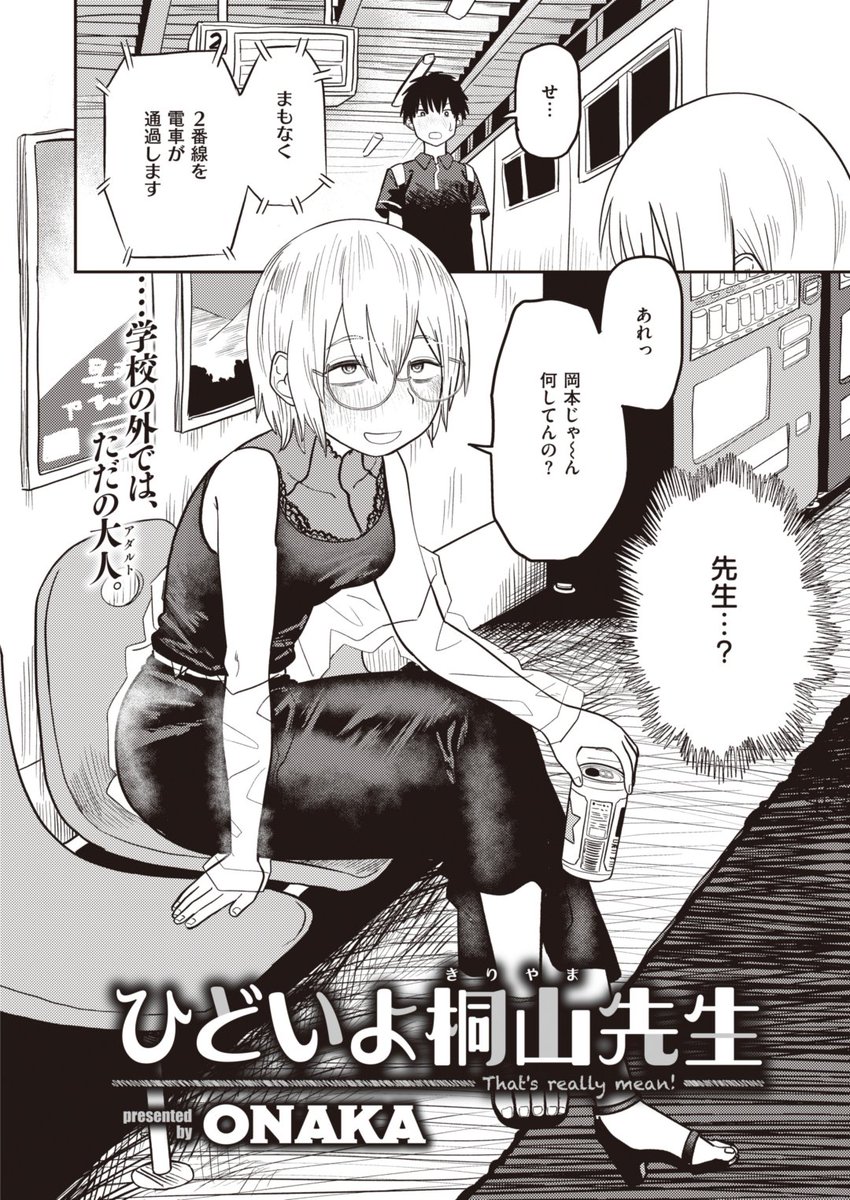 WEEKLY快楽天最新号
好評配信中です❤️
豪華先生方の作品をお届け✨
1️⃣ONAKA先生
厳しい桐山先生の本性は…❓
2️⃣moyori先生
屋台の飲み物の秘密🍑💛
3️⃣どじろー先生
エロ漫画テクニック講座⭐️
今すぐチェック💕
👇👇👇
https://t.co/aXi1e17FEk