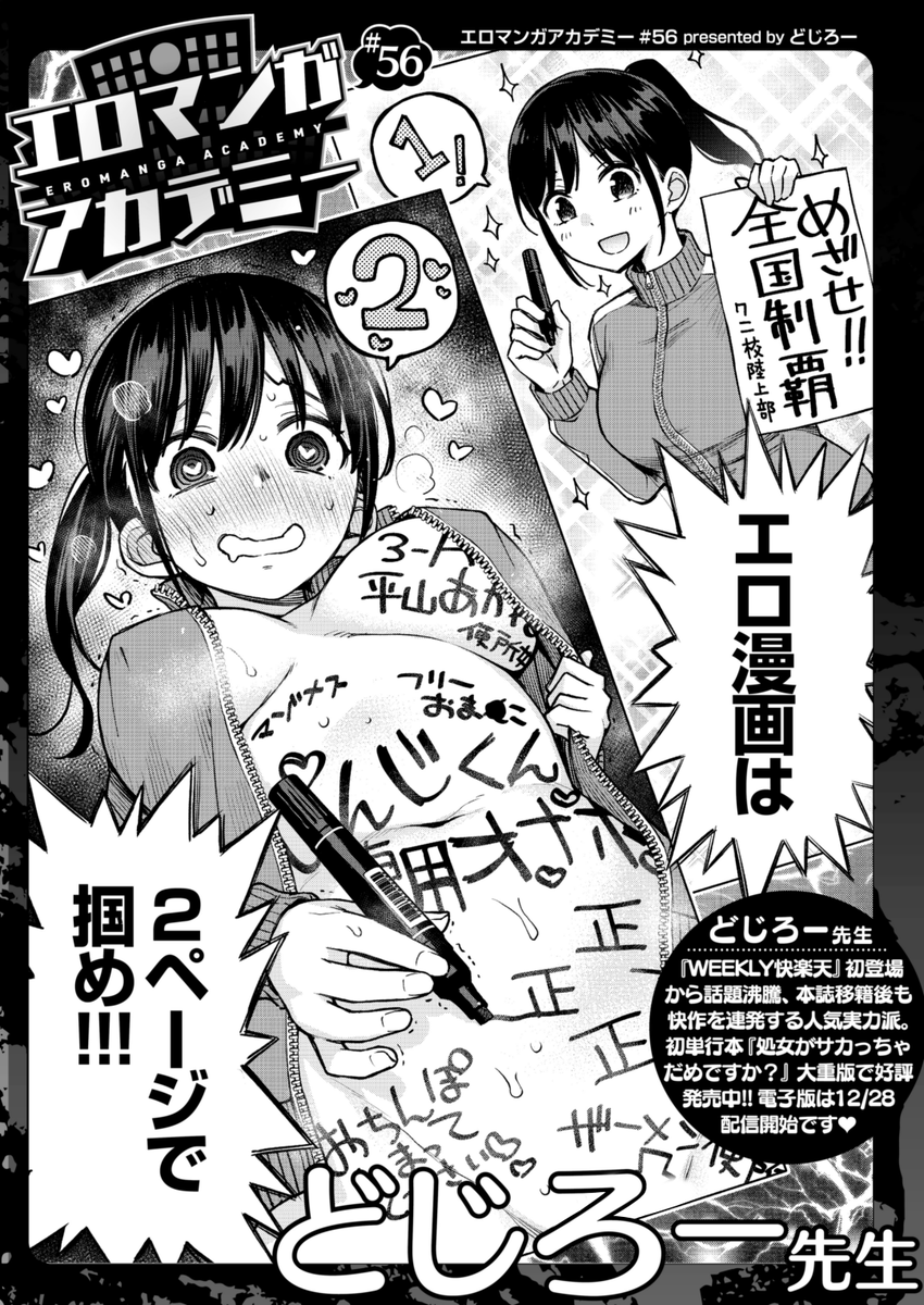 WEEKLY快楽天最新号
好評配信中です❤️
豪華先生方の作品をお届け✨
1️⃣ONAKA先生
厳しい桐山先生の本性は…❓
2️⃣moyori先生
屋台の飲み物の秘密🍑💛
3️⃣どじろー先生
エロ漫画テクニック講座⭐️
今すぐチェック💕
👇👇👇
https://t.co/aXi1e17FEk