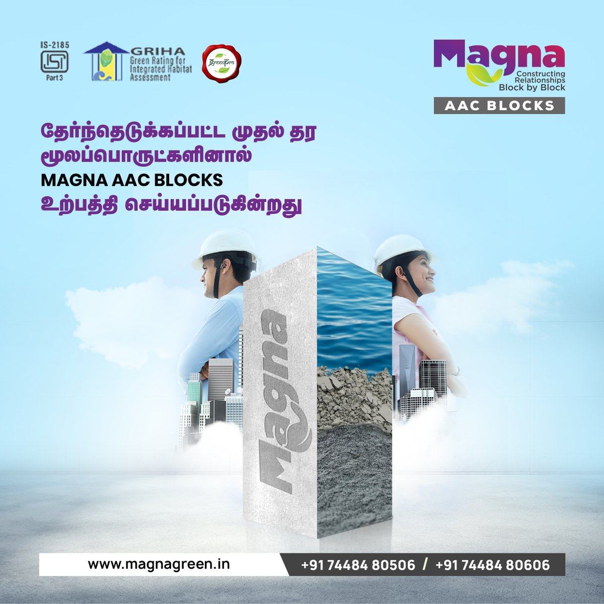 magnagreen_in's tweet photo. சுவர்களை தரமாக கட்ட விரும்புகிறீர்களா? முதல் தர மூலப்பொருட்களை கொண்டு Magna AAC Blocks உற்பத்தி செய்யப்படுகின்றது.
https://t.co/s85RjUFNX7
#AACBlocks #AACBricks #AAClightweightblock #Construction #BuildingBlocks #AutoClavedaeratedConcrete #AACBlocksforBuilding #MagnaGreen https://t.co/m1y2gnsSTI