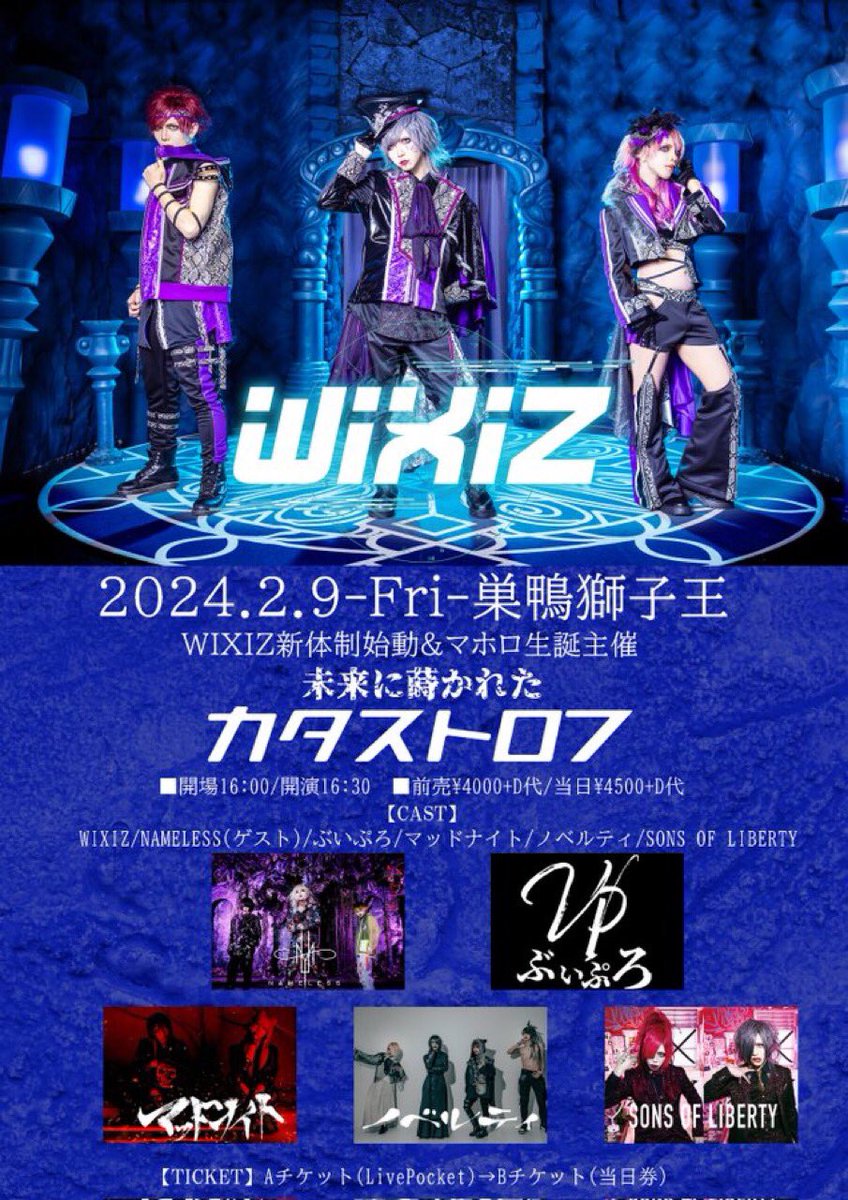 info_Novelty's tweet photo. 【公演情報公開】
2024.2.9 巣鴨獅子王
WIXIZ新体制始動&amp;マホロ生誕主催
「未来に蒔かれたカタストロフ」

OPEN 16:00 START 16:30(予定)
adv 4,000 door 4,500(+D)

cast:
WIXIZ
NAMELESS(ゲスト)
ぶいぷろ
マッドナイト
ノベルティ
SONS OF LIBERTY
他… https://t.co/IZXofLnC0R