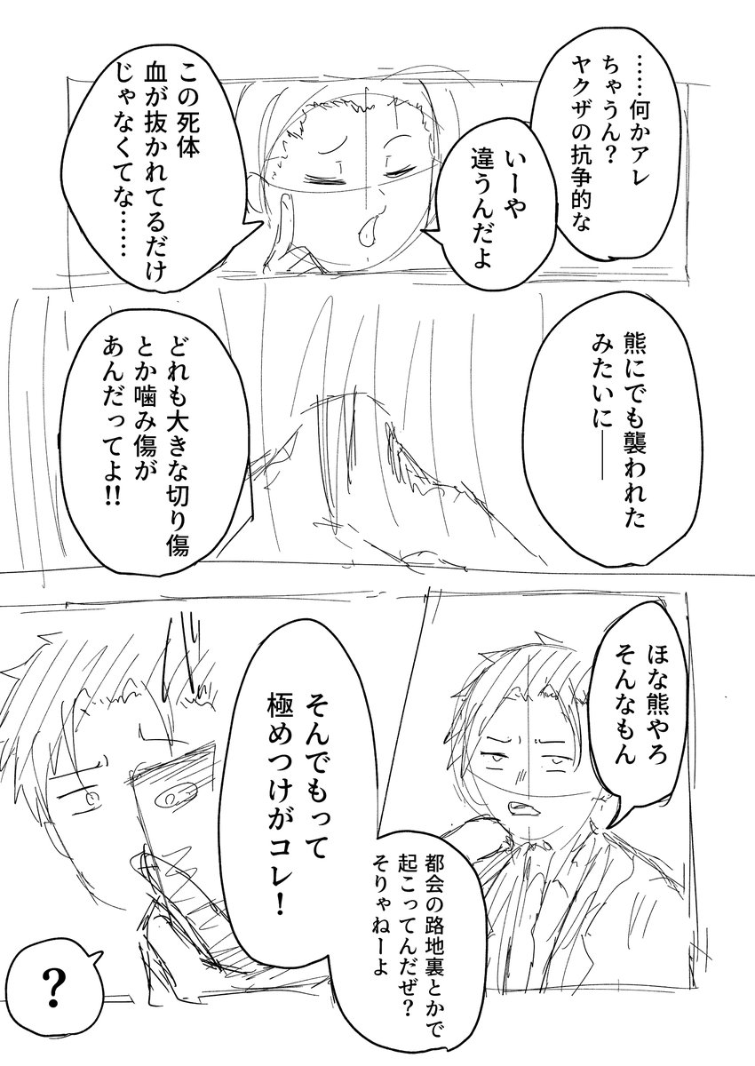 捻くれた男の子が吸血鬼の女の子に出会う漫画です。(3/9)