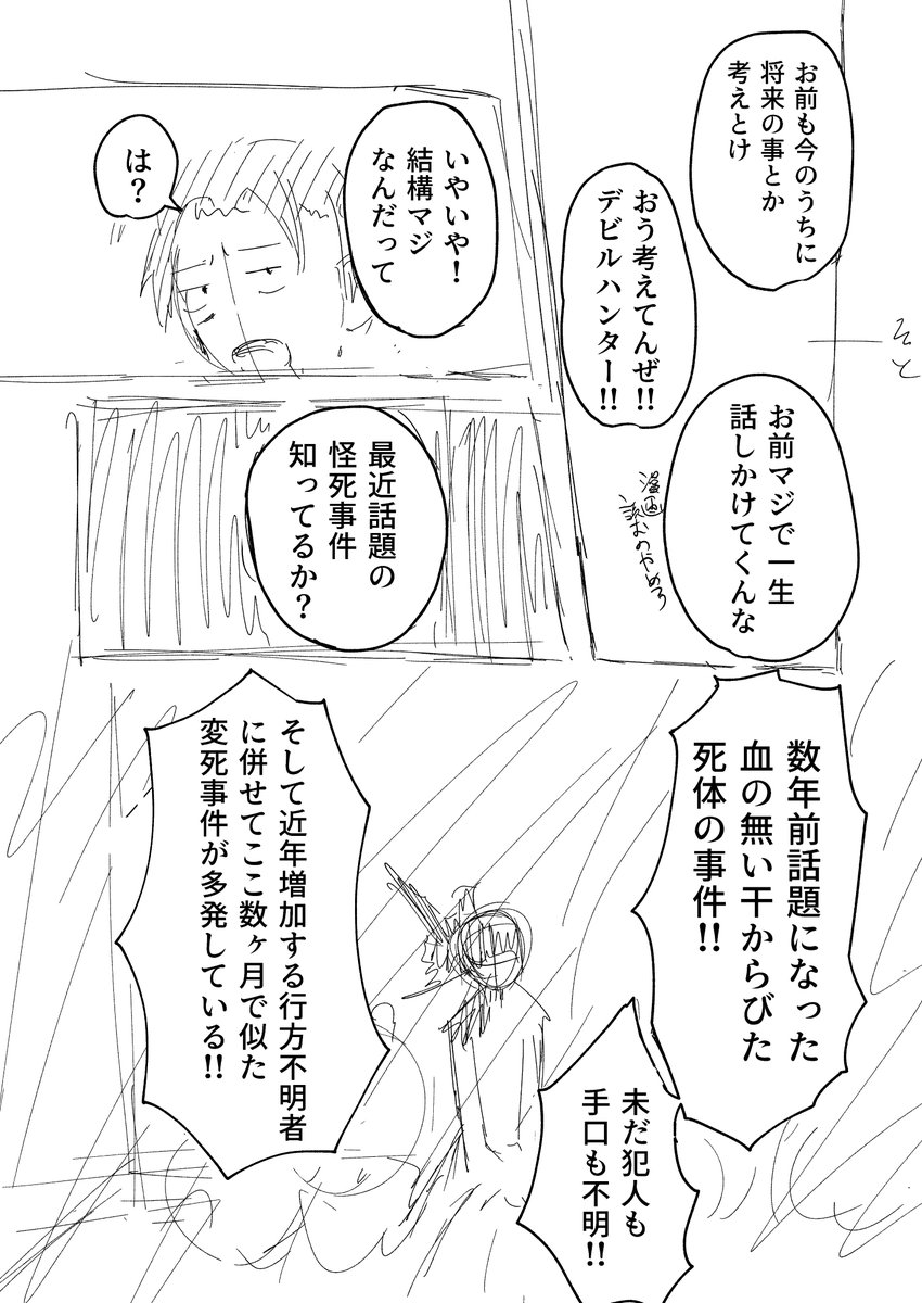 捻くれた男の子が吸血鬼の女の子に出会う漫画です。(3/9)