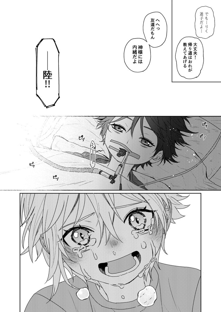 七瀬陸が"視える"ようになった夏の記憶<後編/17枚>②

・天視点で進む双子の幼少期捏造話
・天似の母、陸似の父の後ろ姿描写あり。二人の幼少期ラビTV程度、母が喋ります
・名前のある善良なモブの少年がいます
・生シにまつわるお話です 