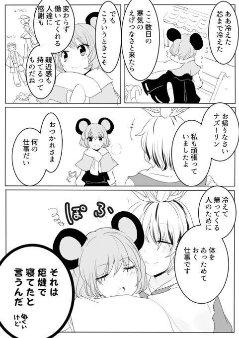 ぽかぽか御本尊