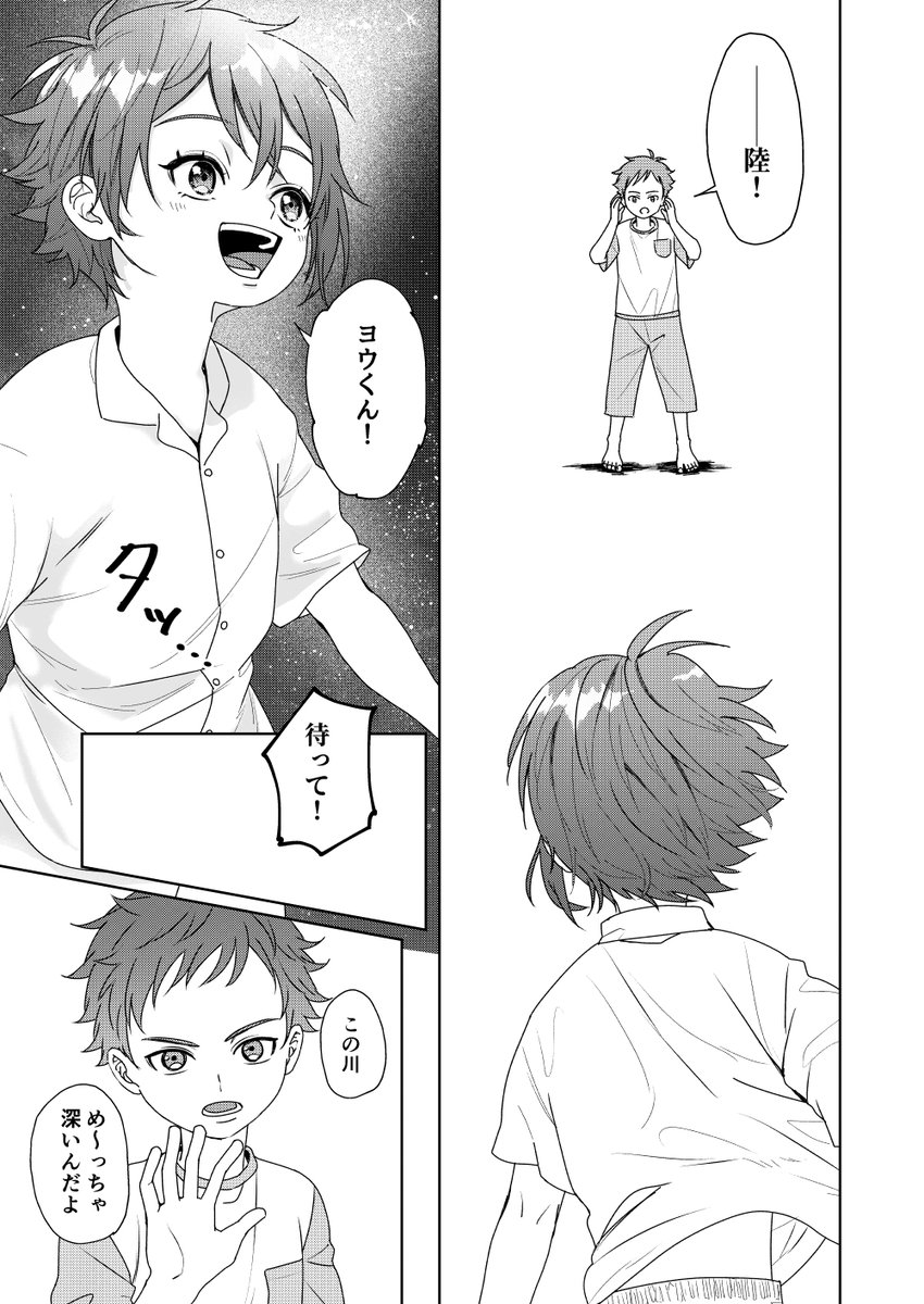 七瀬陸が"視える"ようになった夏の記憶<後編/17枚>①

・天視点で進む双子の幼少期捏造話
・天似の母、陸似の父の後ろ姿描写あり。二人の幼少期ラビTV程度、母が喋ります
・名前のある善良なモブの少年がいます
・生シにまつわるお話です 