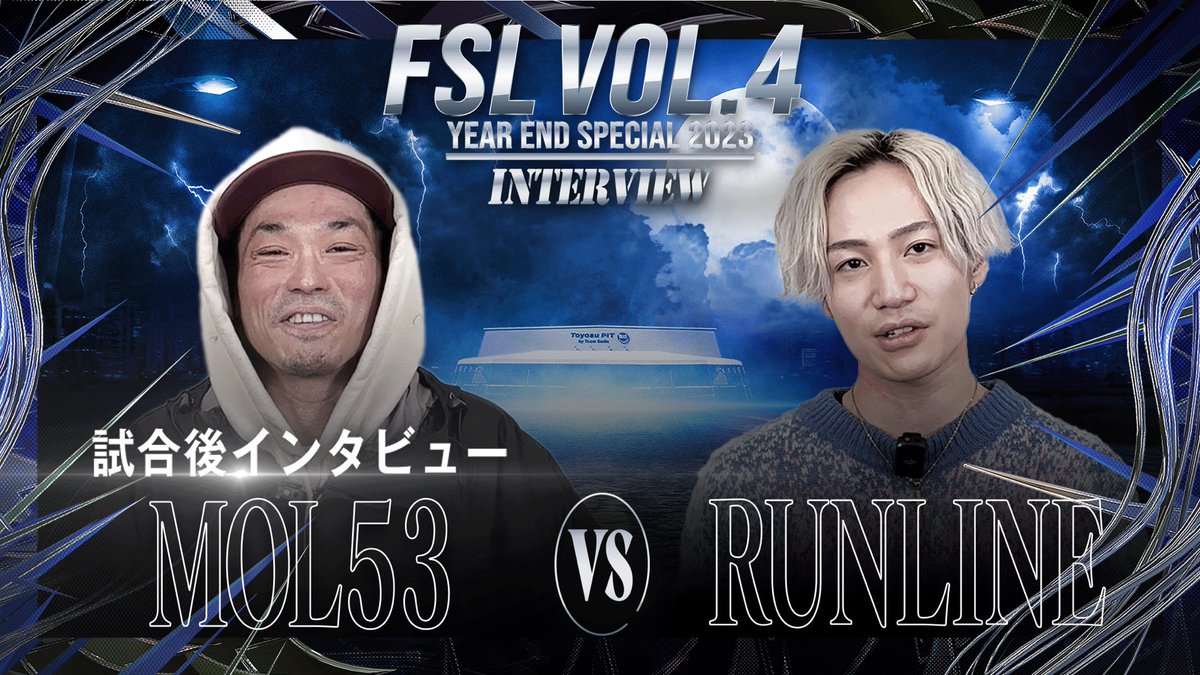 ／ 
FSL VOL.4 YEAR END SPECIAL 2023
試合後インタビュー公開📣
＼

FSLの公式YouTubeチャンネルにて『MOL53 vs RUNLINE 試合後インタビュー【FSL VOL.4 Year End Special 2023 By AIMERTE】』を公開いたしました！

▼視聴はこちらから
youtu.be/iPYVNsyKAvU