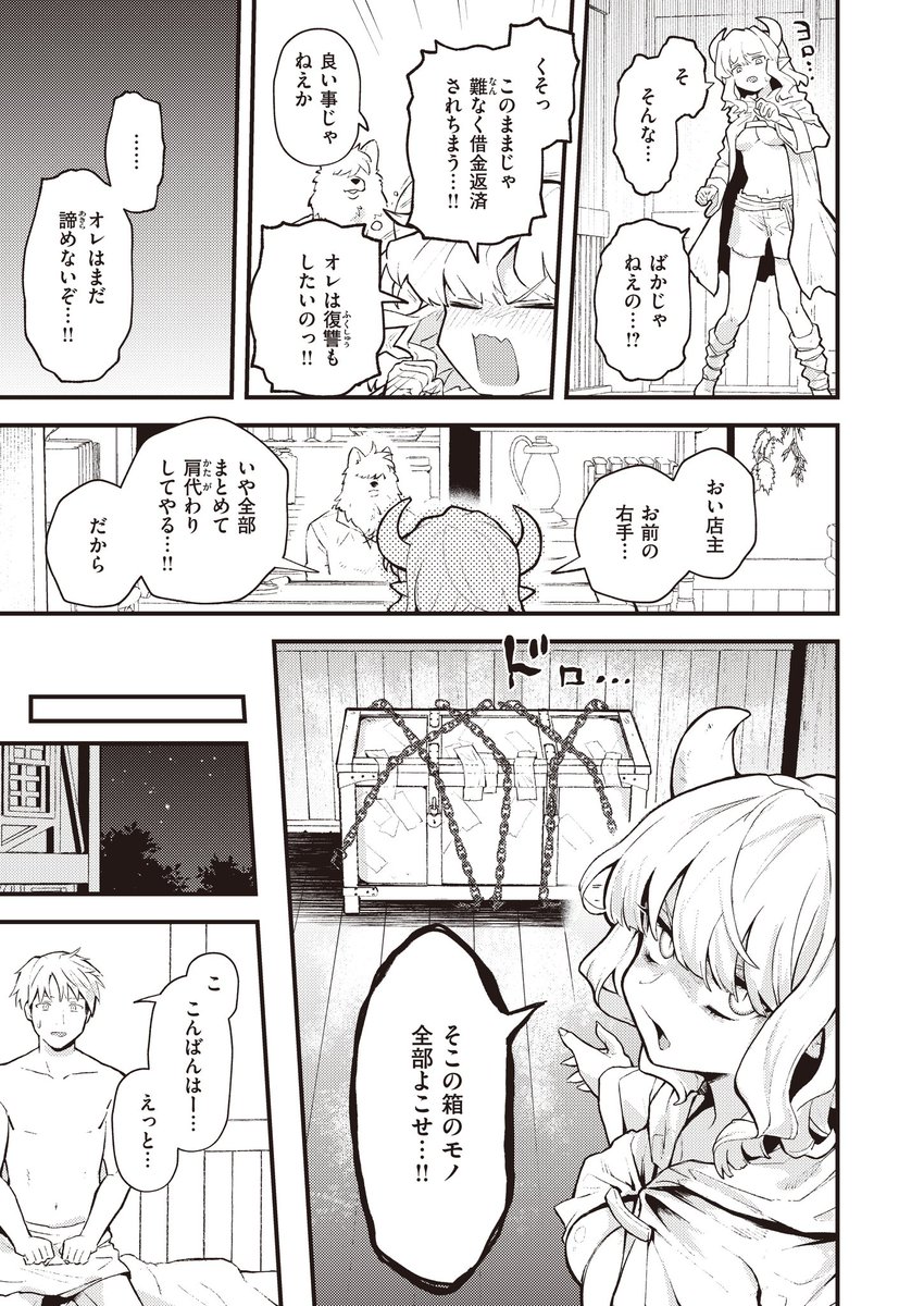 借金地獄は終わらない(2/3) 