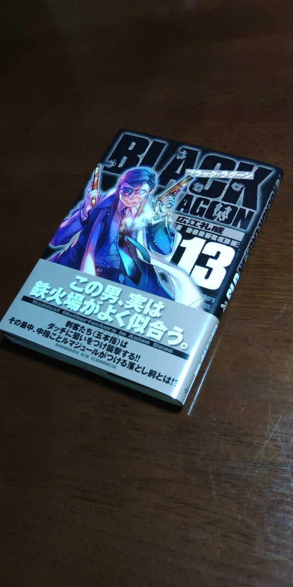 sdkfz167's tweet photo. とても良かった……
自分の人生がアディショナルタイムに入ってるんじゃないかと思うと、色々焦りもあるんだけど、それでもどれくらい残ってるかわからない時間の中で読みたい続刊や新刊が出ると、ああまだ死ねんなぁと思う。

#ブラックラグーン
#広江礼威 https://t.co/wTeUJtIfAM