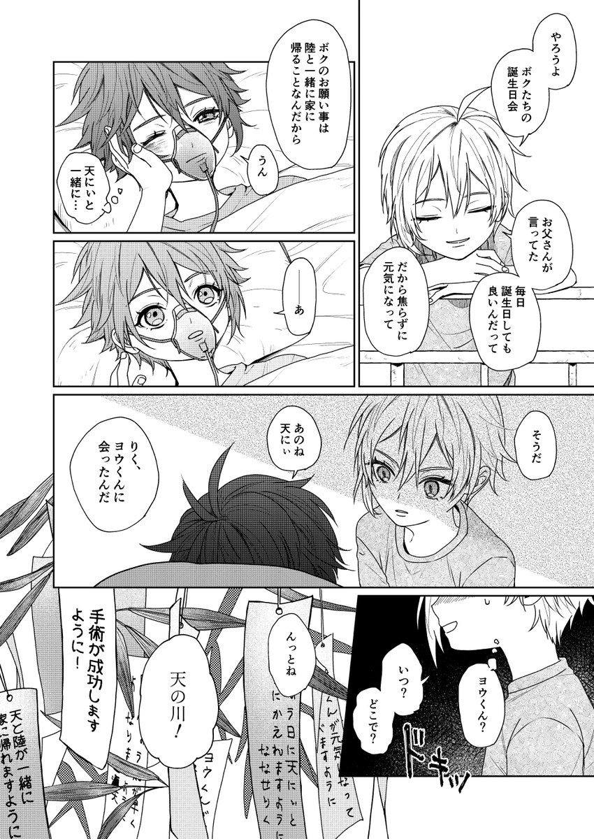 七瀬陸が"視える"ようになった夏の記憶<後編/17枚>③

・天視点で進む双子の幼少期捏造話
・天似の母、陸似の父の後ろ姿描写あり。二人の幼少期ラビTV程度、母が喋ります
・名前のある善良なモブの少年がいます
・生シにまつわるお話です 