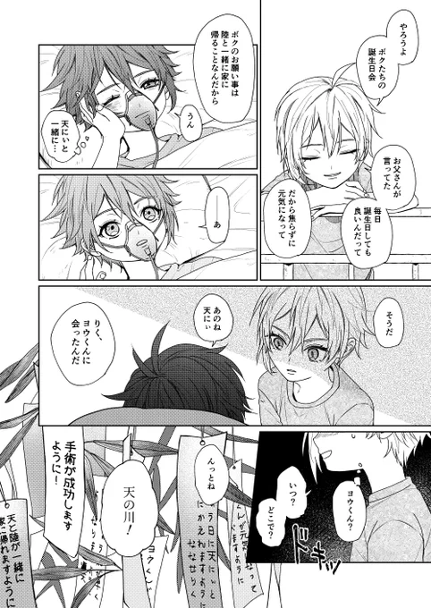 七瀬陸が"視える"ようになった夏の記憶<後編/17枚>③

・天視点で進む双子の幼少期捏造話
・天似の母、陸似の父の後ろ姿描写あり。二人の幼少期ラビTV程度、母が喋ります
・名前のある善良なモブの少年がいます
・生シにまつわるお話です 