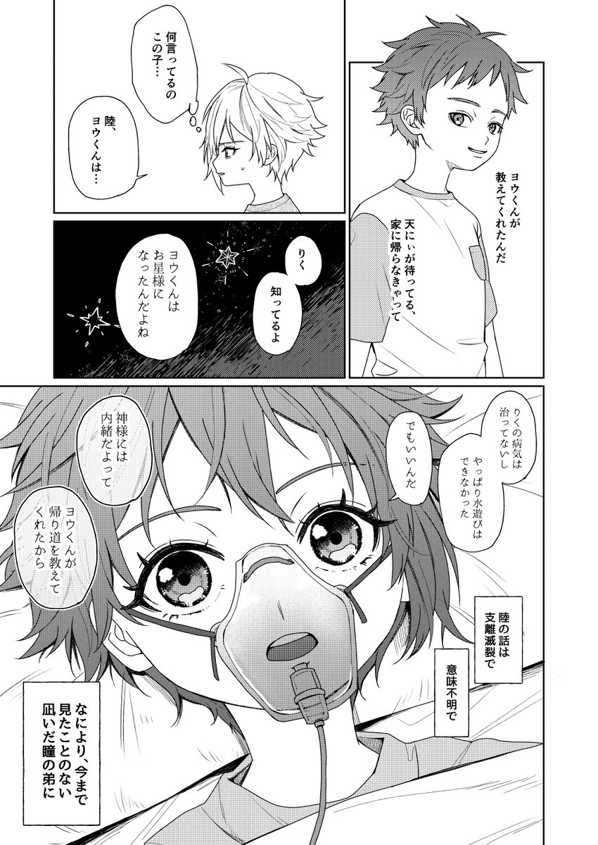 七瀬陸が"視える"ようになった夏の記憶<後編/17枚>③

・天視点で進む双子の幼少期捏造話
・天似の母、陸似の父の後ろ姿描写あり。二人の幼少期ラビTV程度、母が喋ります
・名前のある善良なモブの少年がいます
・生シにまつわるお話です 