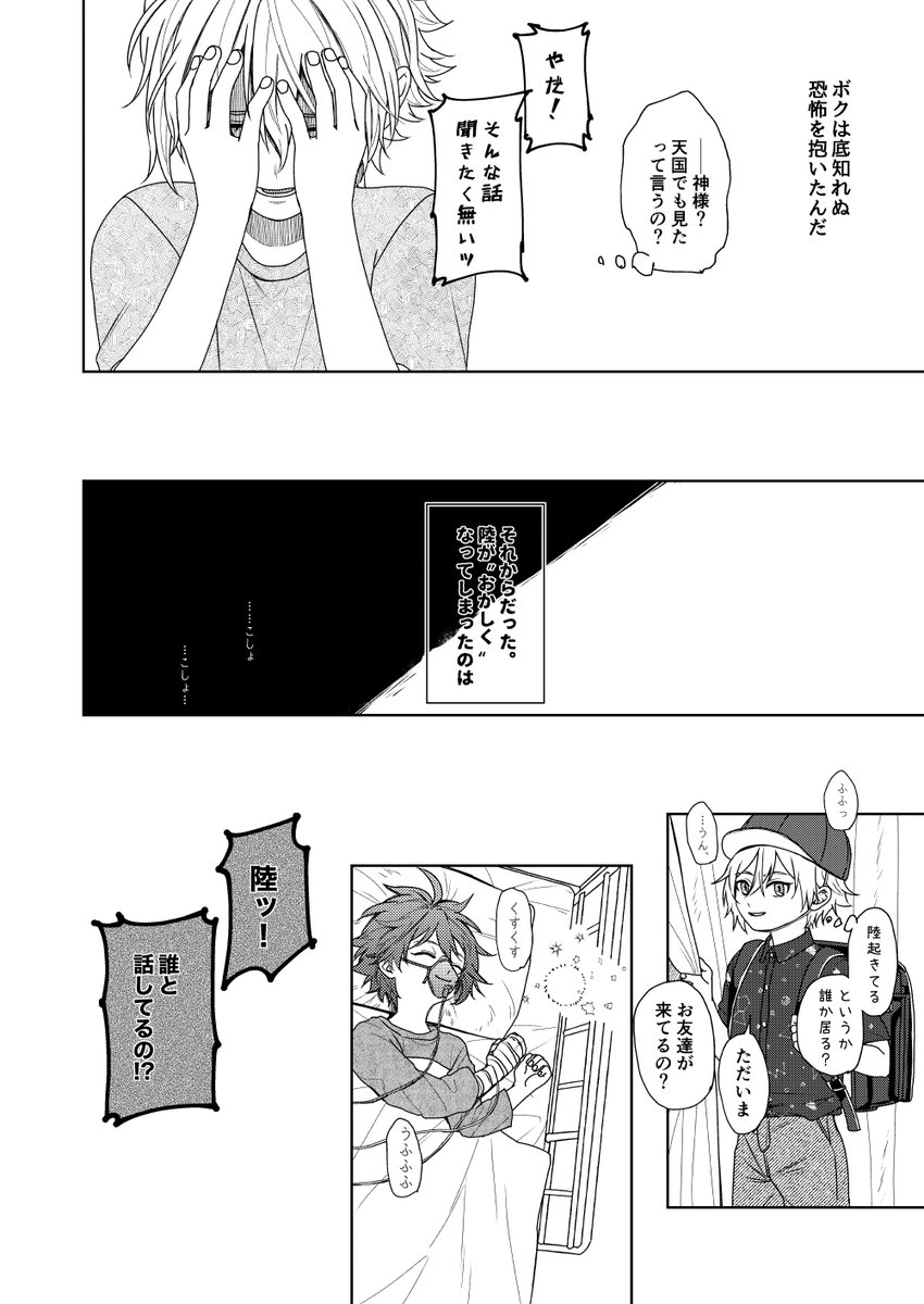 七瀬陸が"視える"ようになった夏の記憶<後編/17枚>③

・天視点で進む双子の幼少期捏造話
・天似の母、陸似の父の後ろ姿描写あり。二人の幼少期ラビTV程度、母が喋ります
・名前のある善良なモブの少年がいます
・生シにまつわるお話です 