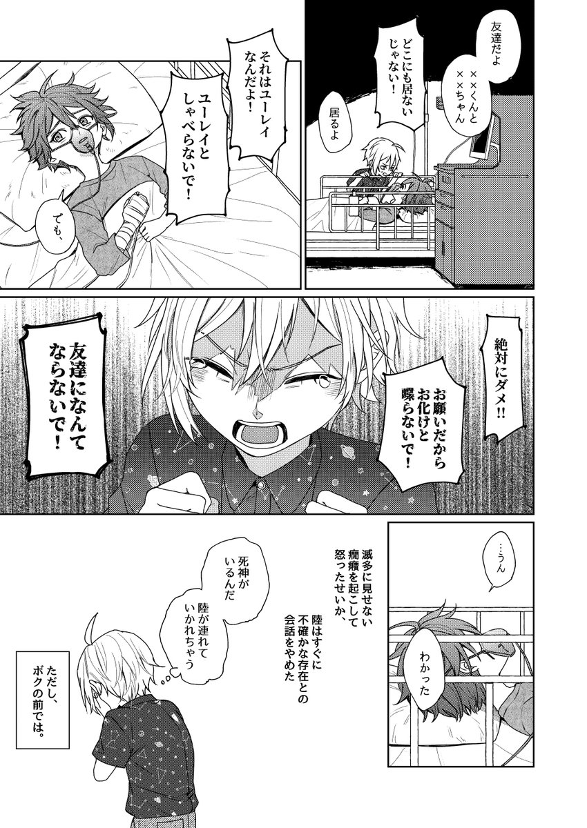 七瀬陸が"視える"ようになった夏の記憶<後編/17枚>③

・天視点で進む双子の幼少期捏造話
・天似の母、陸似の父の後ろ姿描写あり。二人の幼少期ラビTV程度、母が喋ります
・名前のある善良なモブの少年がいます
・生シにまつわるお話です 