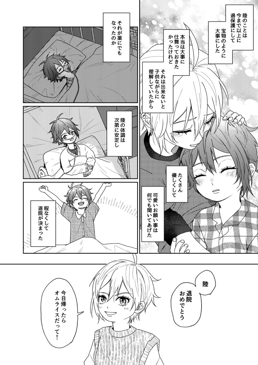 七瀬陸が"視える"ようになった夏の記憶<後編/17枚>④

・天視点で進む双子の幼少期捏造話
・天似の母、陸似の父の後ろ姿描写あり。二人の幼少期ラビTV程度、母が喋ります
・名前のある善良なモブの少年がいます
・生シにまつわるお話です 