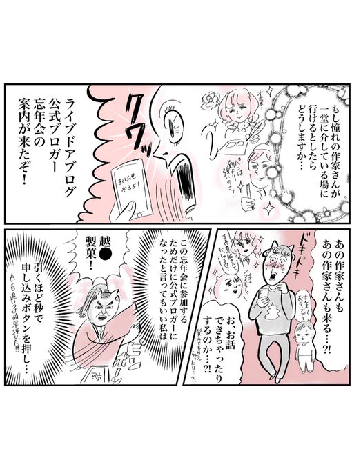 ライブドアブログ忘年会に行ってきた!②(2/2) #漫画が読めるハッシュタグ