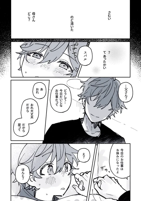 風邪ひいたスバルの話 (1/2)