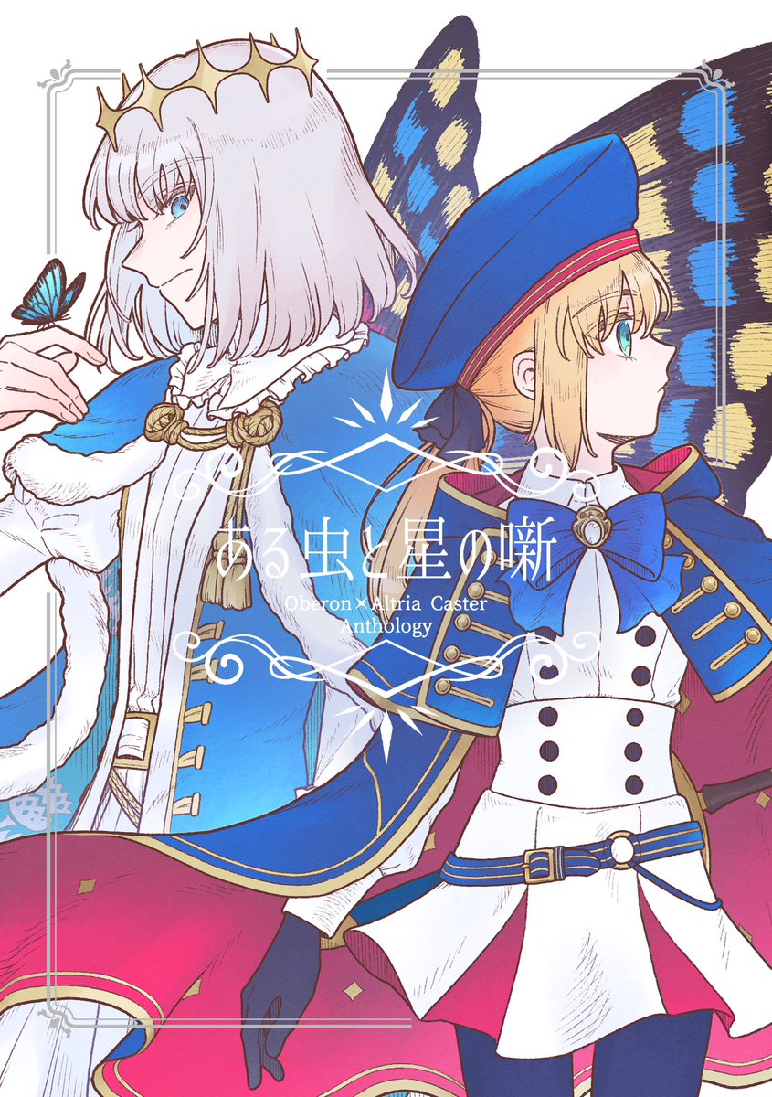 【サンプル公開】
オベキャス童話・御伽噺アンソロジー
「ある虫と星の噺」
サンプルの公開およびC103頒布情報、通販のご案内をいたします。
表紙はこちらになります。
ecs.toranoana.jp/tora/ec/item/0…