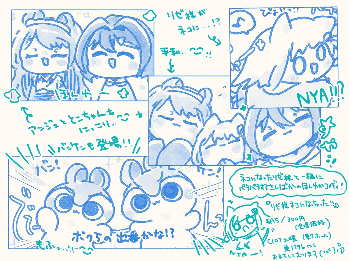 (3/3)
ネコになっちゃった👑様と🍹⚖️がワチャワチャ楽しいほんわかマンガです✨
【A5/16p/300円】 東7ホール
1日目東l39b『のーまなーもーど』でお待ちしております!🙏🏻🙌🏻✨✨
🍈さんで委託通販します!URLはリプツリーご参照ください🙏🏻✨😌